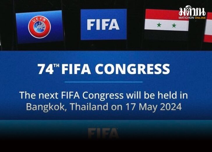 ไทย-ประชุมฟีฟ่า1