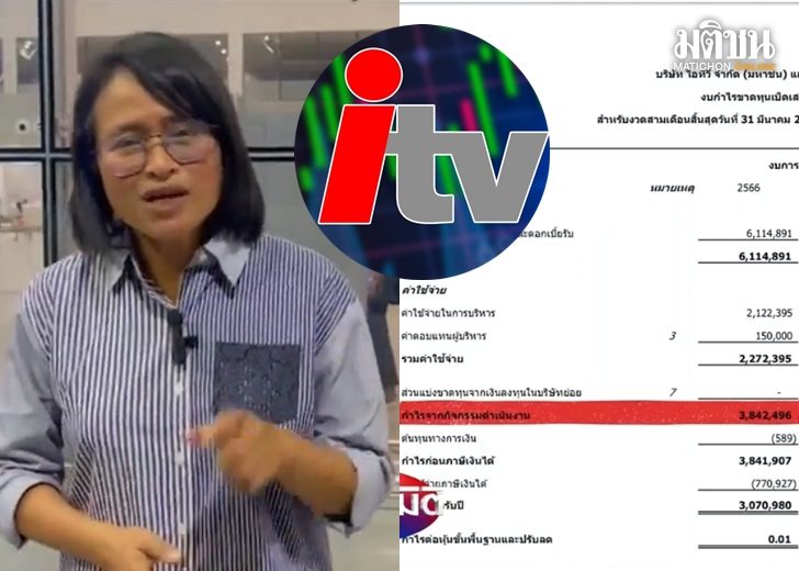 ไอทีวี เว็บ