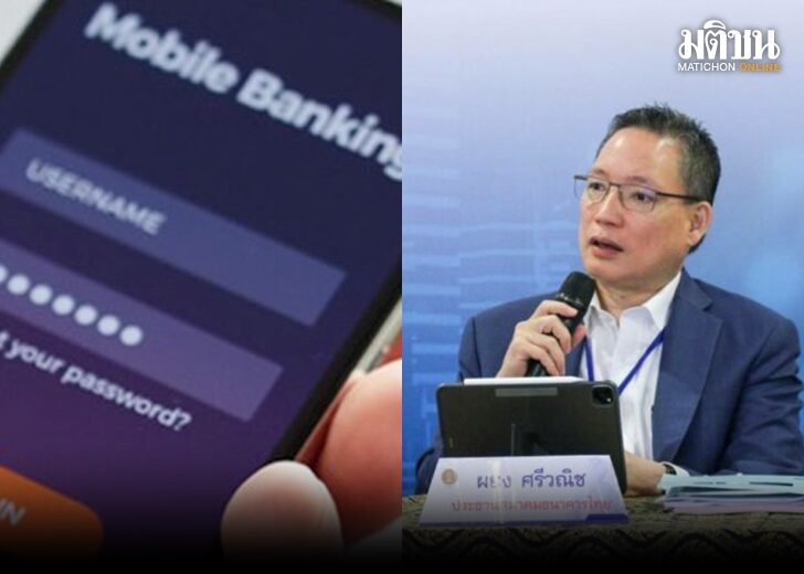 ส.ธนาคารไทย' คุย 'ธปท.-ITMX' หาทางออกป้องแบงก์ล่ม หวั่นเกิดเหตุซ้ำ 'วันหวยออก' ส.ธนาคารไทย' คุย 'ธปท.-Itmx' หาทางออกป้องแบงก์ล่ม หวั่นเกิดเหตุซ้ำ 'วันหวยออก'