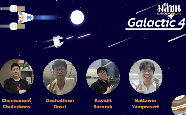 1รางวัลชนะเลิศ RPC105-Galactic4