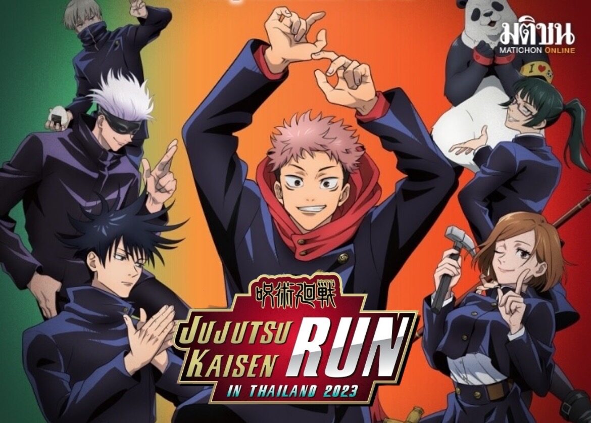 Jujutsu Kaisen Universe, 🫢run!