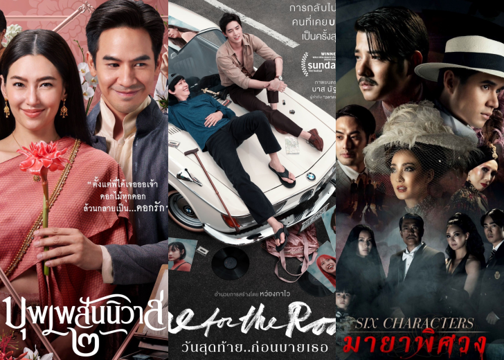 One for the Road วันสุดท้าย.. ก่อนบายเธอ - บทอำลาก่อนตาย… ที่