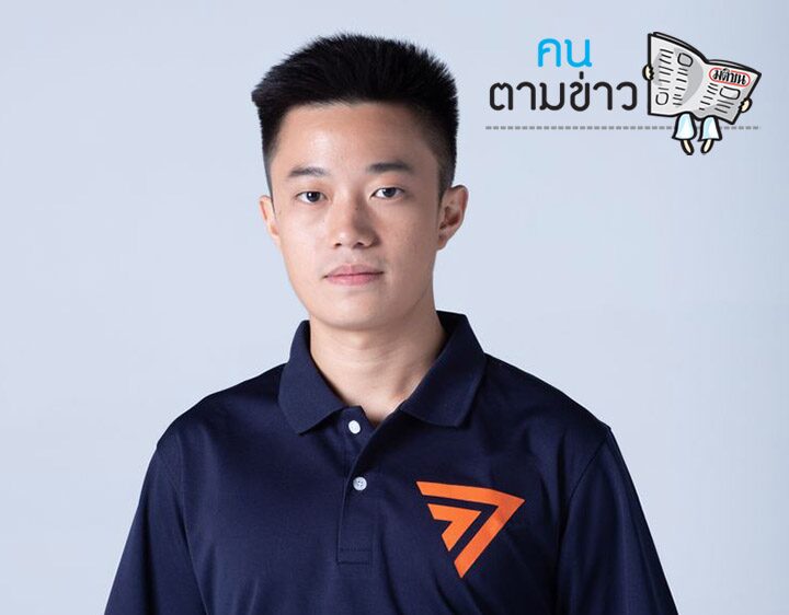คนตามข่าว