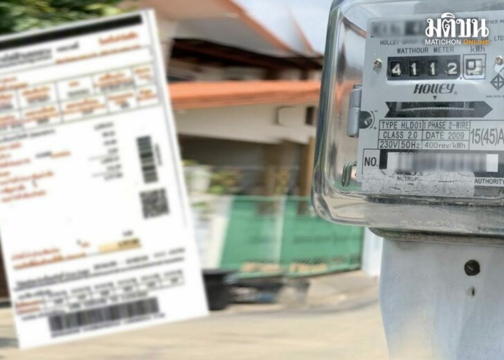 ค่าไฟ2