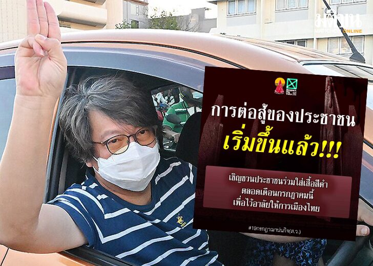 นัดม็อบอโศก1123