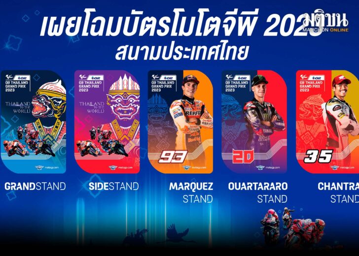 บัตรโมโตจีพี1
