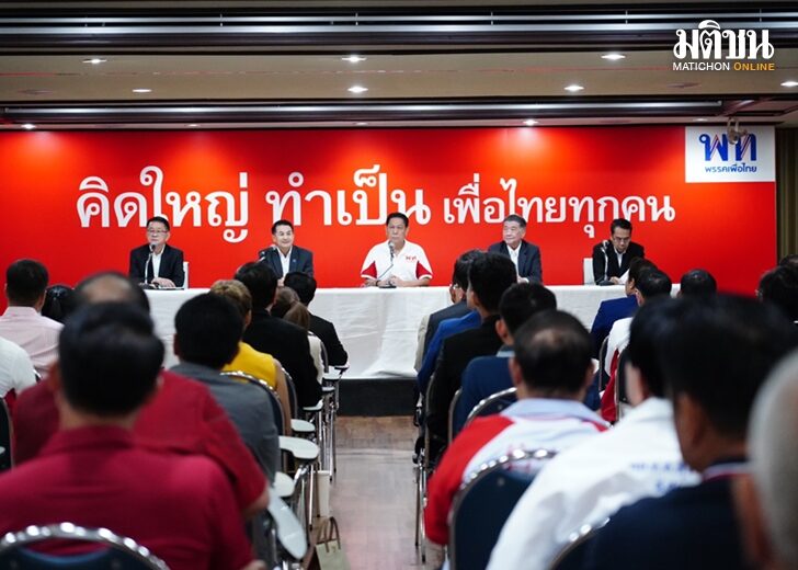 ประชุมพรรคเพื่อไทย3กค66