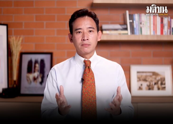 พิธา 541787