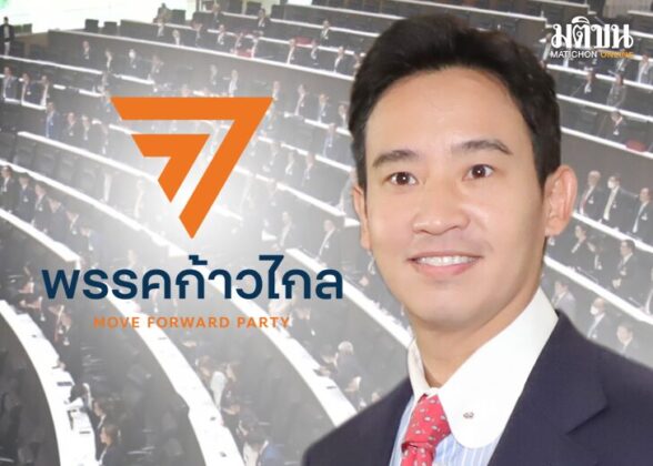 ก้าวไกล เกมโอเวอร์