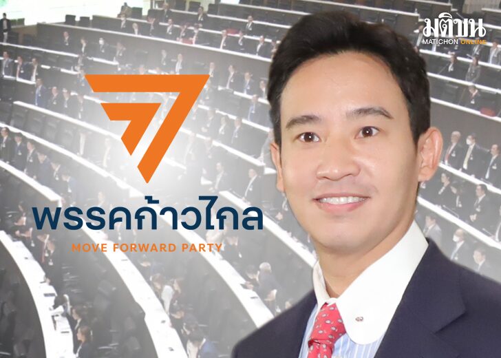 ก้าวไกล เกมโอเวอร์