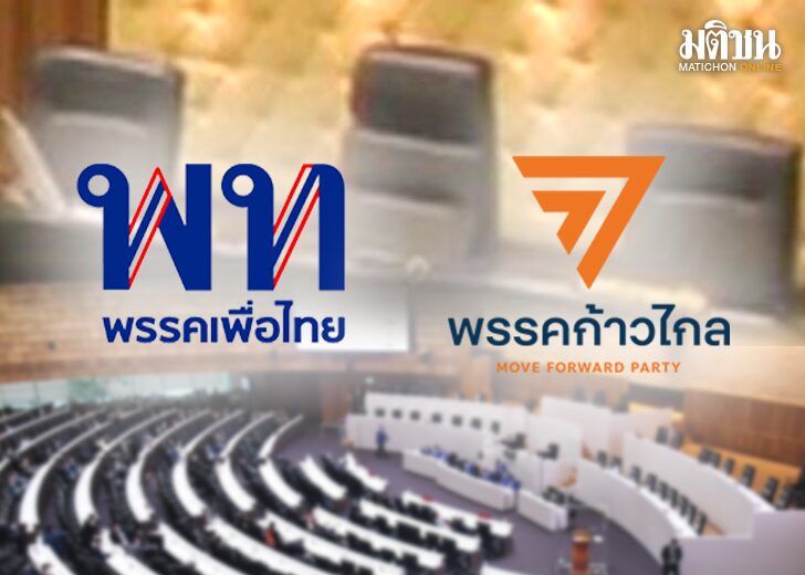 นิวส์โน้ต : จุดยืน-จุดนอน? เพื่อไทยคบไม่ยาก แต่คุยไม่ง่ายต้องหาตัวจบให้เจอ