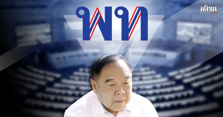 ประวิตร เพื่อไทย