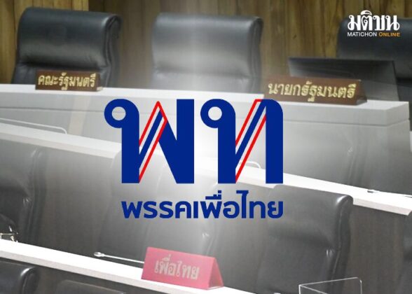 นิวส์โน้ต : รบ.‘เพื่อไทย’ฉลุย!? ก้าวไกลยกธง แตะมือ ส่งไม้ต่อเพื่อไทย