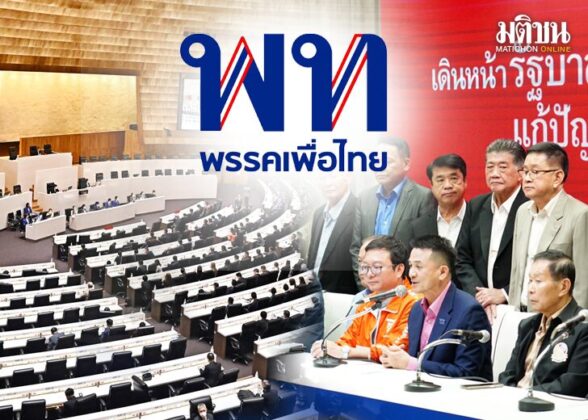 เพื่อไทยรับไม้ต่อก้าวไกล 3ทางวิบากลุยตั้งรัฐบาล เกมการจัดตั้งรัฐบาล