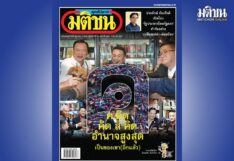 สถานีคิดเลขที่ 12 : ชวน‘คิด’เรื่องเขา ที่ไม่ใช่เรา การเมืองไทยตอนนี้