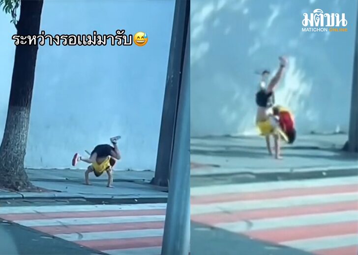 ระหว่างรอแม่มารับ12313213