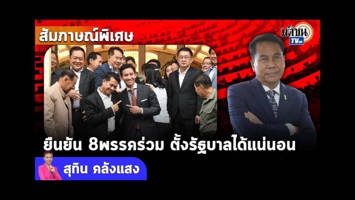 รายการก้าวต่อก้าวรัฐบาลก้าวไกล_ copy - 2023-07-09T140000.148