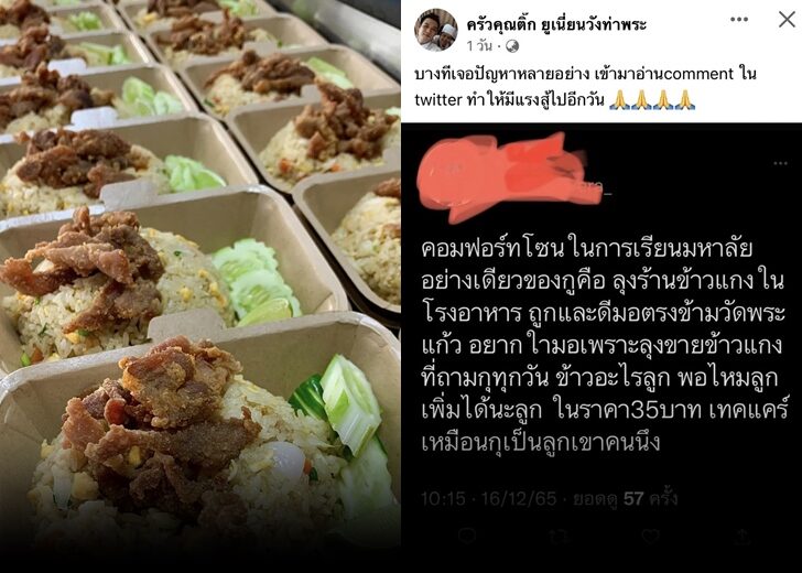 ร้านข้าว-วังท่าพระ