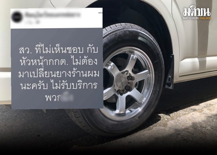 ร้านยาง 72888