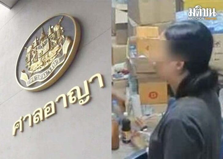 ศาลอาญา-มิ้นท์