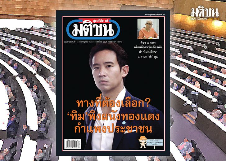 สถานีคิด-บนทางแคบ-ลงเว็ป