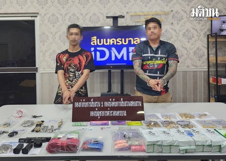 สืบนครบาล