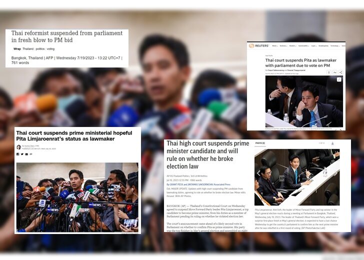 สื่อนอก พิธา