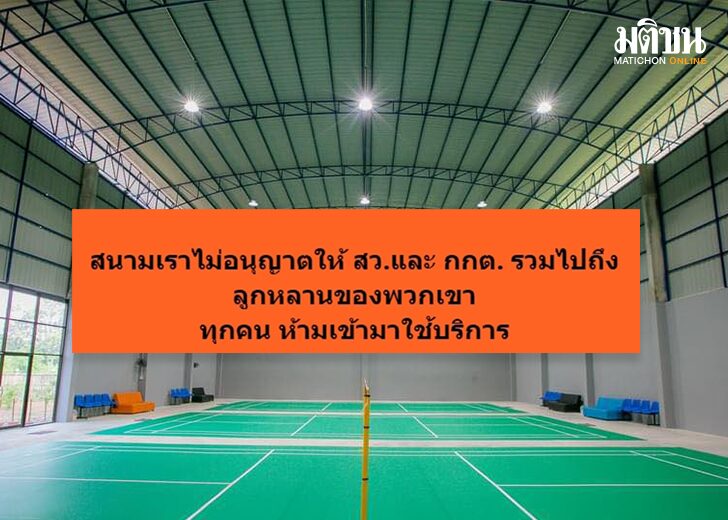 ห้ามตีแบด33