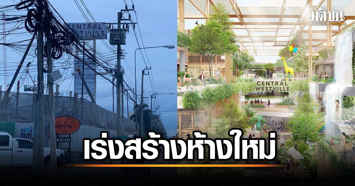 Central Announces Opening of New Department Store 'Westville' in