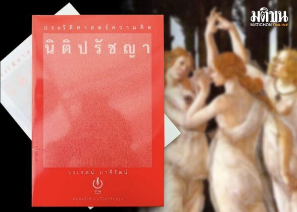 เรื่องเล่า‘ยุติธรรม’