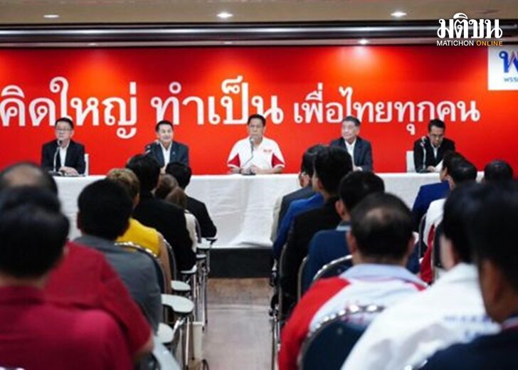 เว็บเพื่อไทย