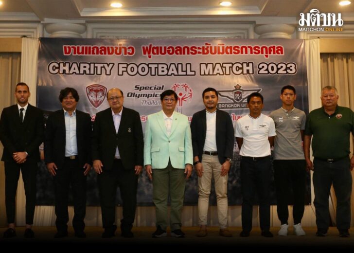 แถลงเมืองทอง-บียู1