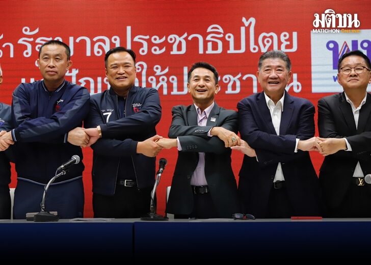 เพื่อไทย