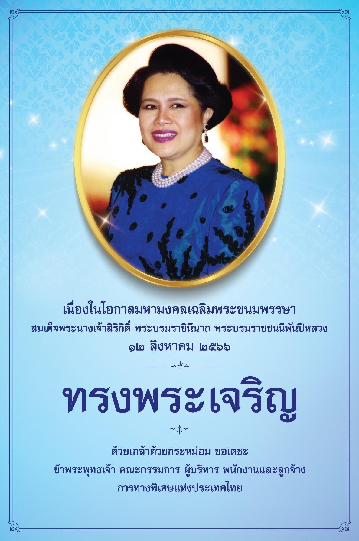 วันเม่แห่งชาติ