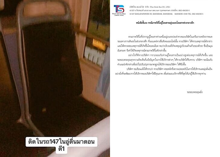 ขออภัยผู้โดยสาร-ติดบนรถเมล์147