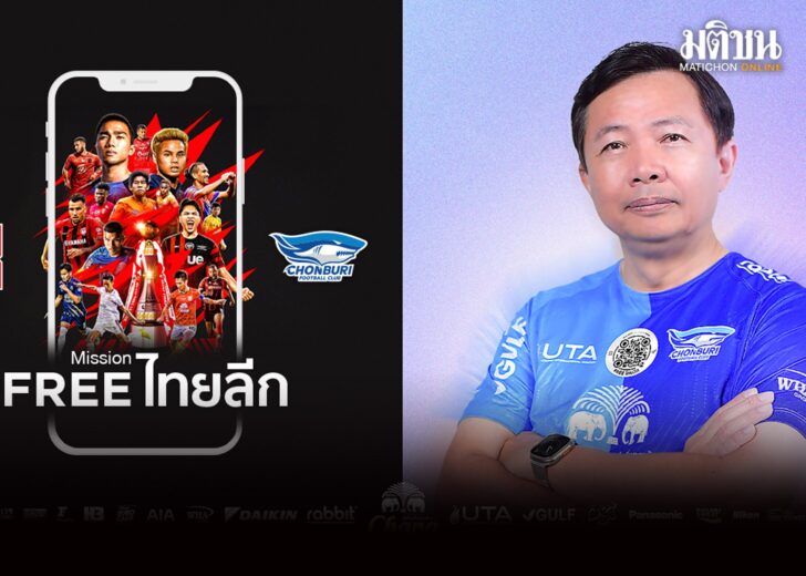 ชลบุรี ไทยลีก2