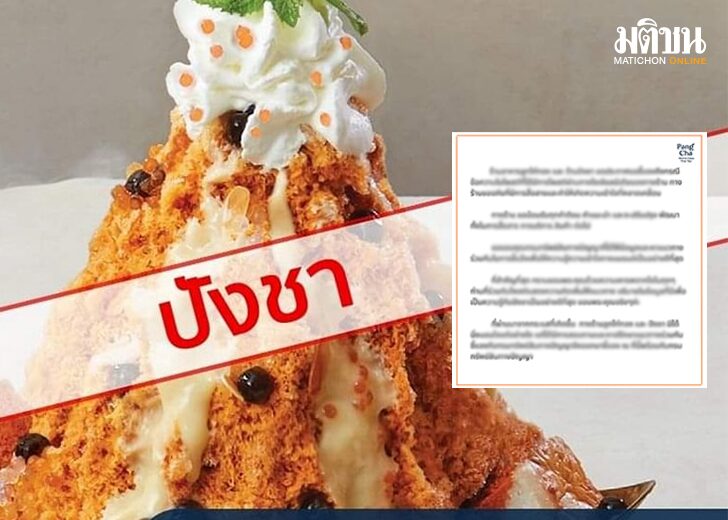 ปังชา123