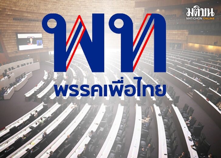 พรรคเพื่อไทย