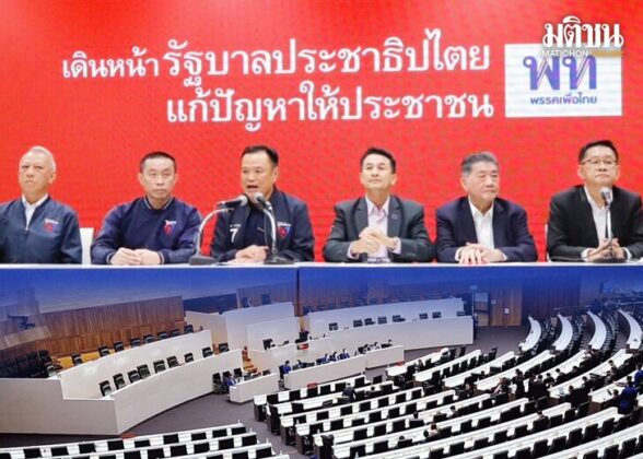 ‘พท.-ภท.’รหัส212 สารตั้งต้นรัฐบาล ลุ้นมิติใหม่ผ่าทางตัน