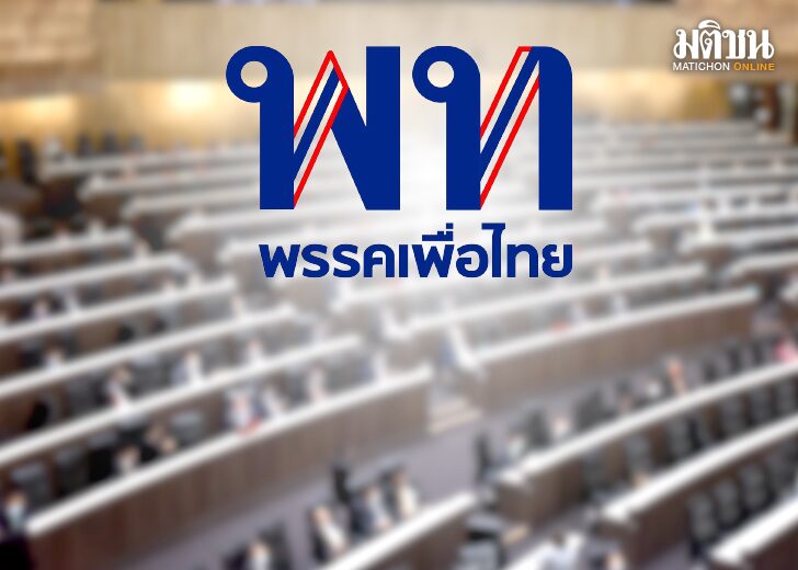 นิวส์โน้ต : รัฐบาลพิเศษ! เสียงเชียร์เพื่อไทยคึกคักเป็นพิเศษ จากทุกสารทิศ