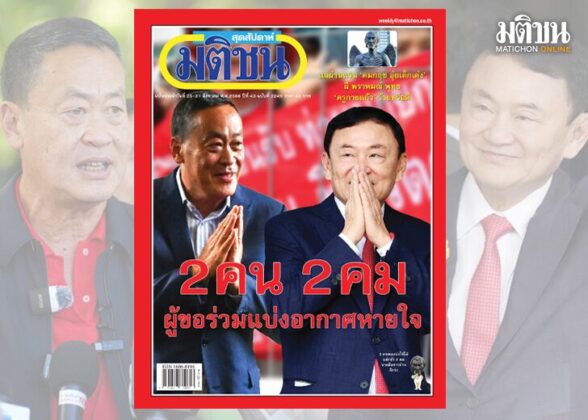 สถานีคิดเลขที่ 12 : ลมหายใจเดียวกัน “ขออนุญาตกลับไปอาศัยอยู่บนผืนแผ่นดินไทย