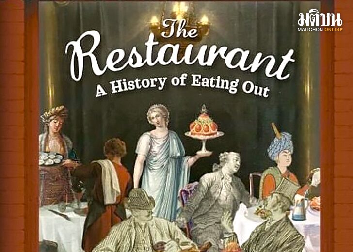 (อ่าน) ลิ้ม ชิมรส ‘กินไกลบ้าน’ เรื่องเล่าขานร้านอาหารรอบโลก