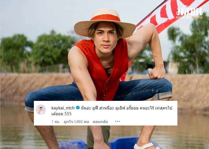 ลูฟี่ไก๋