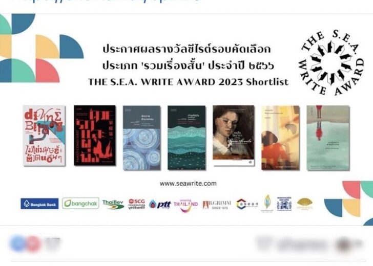 เข้ารอบซีไรต์3