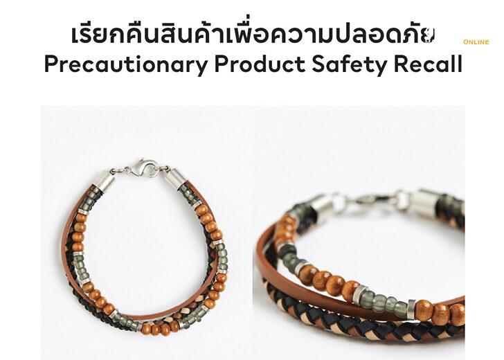 เรียกคืนเพื่อความปลอดภัย687