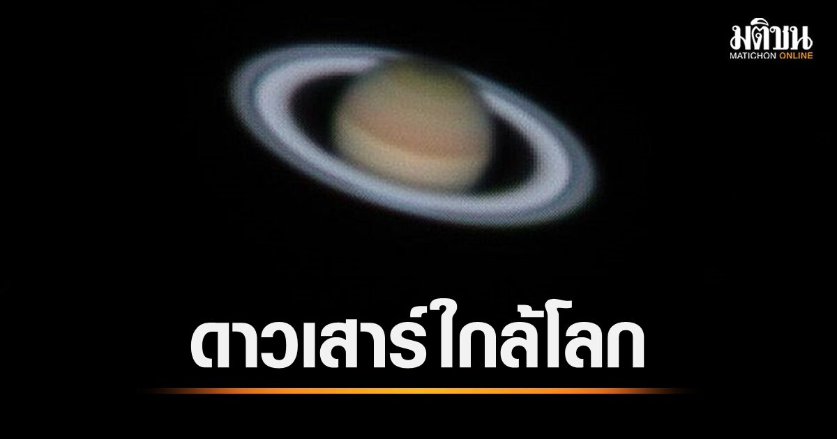 Celestial Events Saturn's Closest Approach and Super Blue