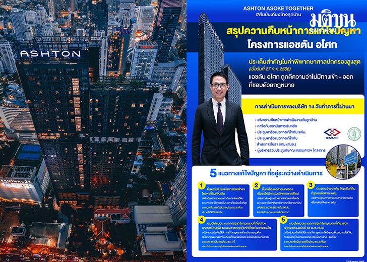 แอชตันอโศก123