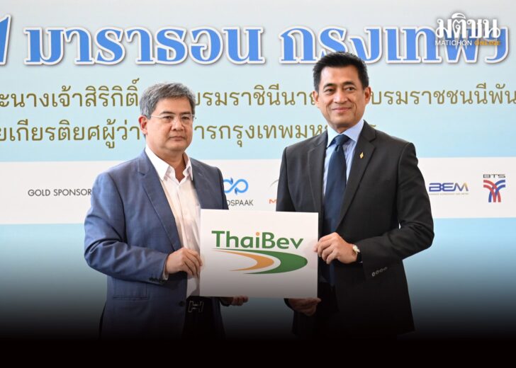 ไทยเบฟ วิ่งเพื่อแม่1