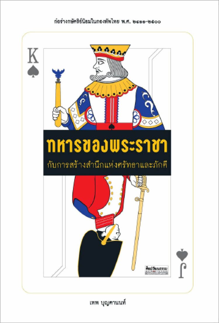 ตู้หนังสือ : ทาสที่ปล่อยไม่ไป ไม่ผูกเนกไท ‘ไม่สุภาพ’