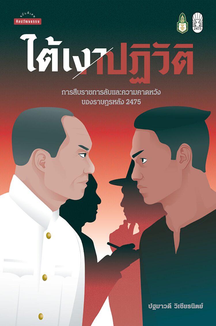 ตู้หนังสือ : ทาสที่ปล่อยไม่ไป ไม่ผูกเนกไท ‘ไม่สุภาพ’